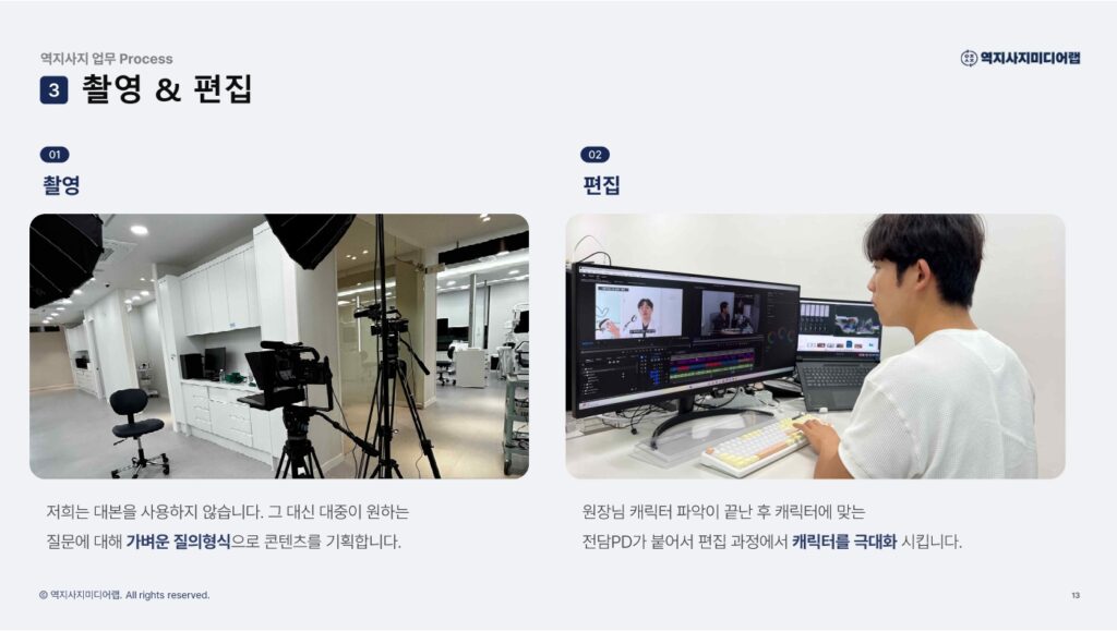 회사소개서13-역지사지