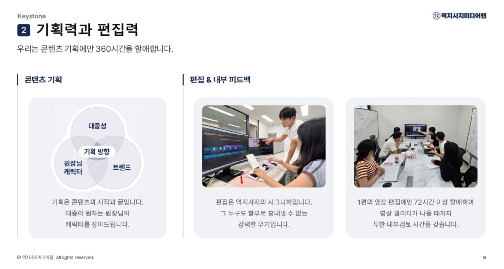 회사소개서16-역지사지