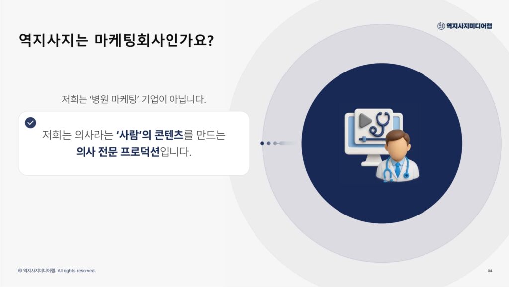 회사소개서4-역지사지